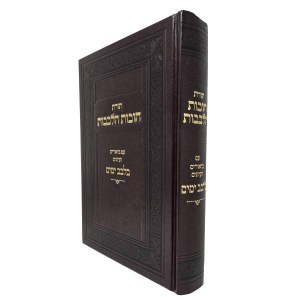 Picture of Toras Chovos Halevavos BiLeivav Yamim Hebrew [Hardcover]